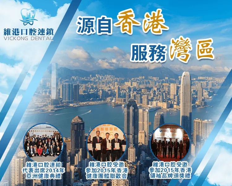 珠海牙科診所