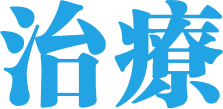 珠海拔牙費用