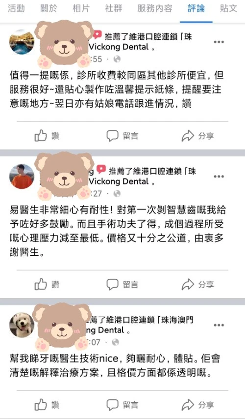 珠海牙醫