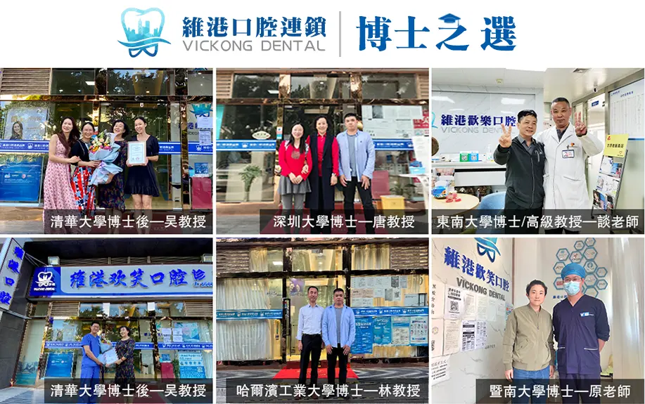 拱北假牙推介